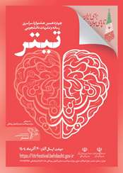 فراخوان چهاردهمین جشنواره نشریات دانشجویی تیتر 14